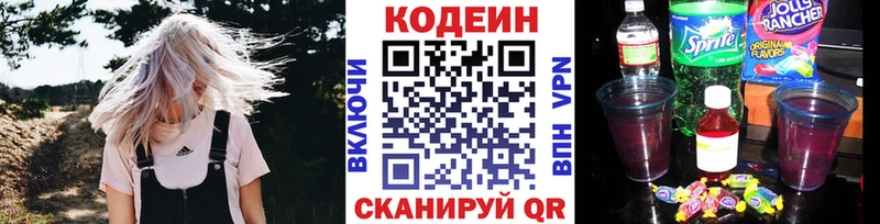 Кодеин Purple Drank  купить наркотики цена  Елизаветинская 
